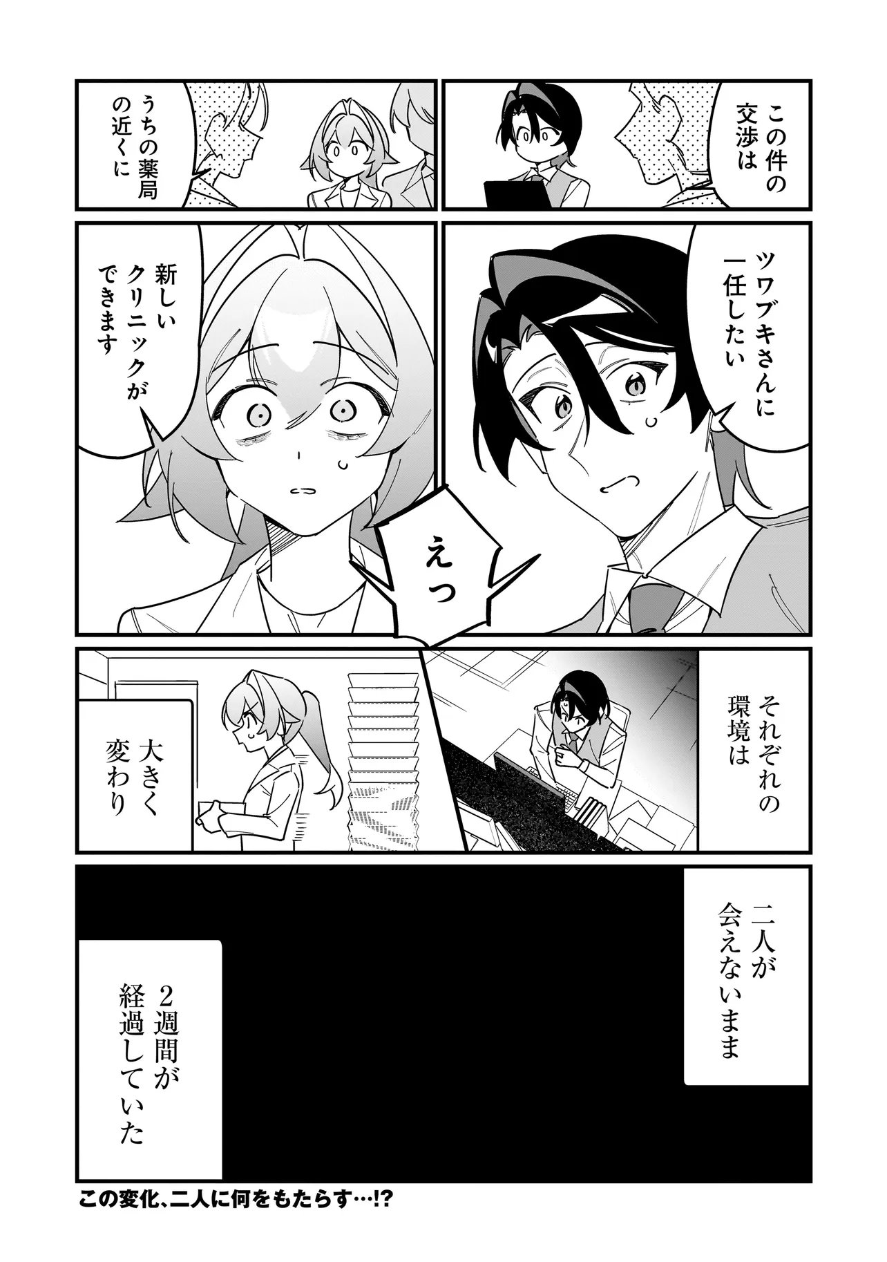 KIMI TO NO KOI WA GUARD FUNOU Chap 18 - Pic 16