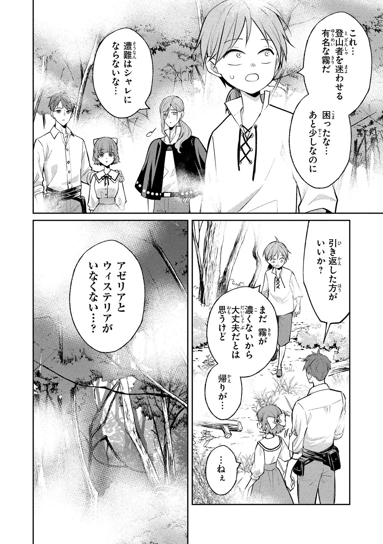 AKUYAKU REIJOU NO CHOKOLATIER WA OSHI NO KOURYAKU NI YUUKOU DESHITA - RAW Chap 18.1 - Pic 16