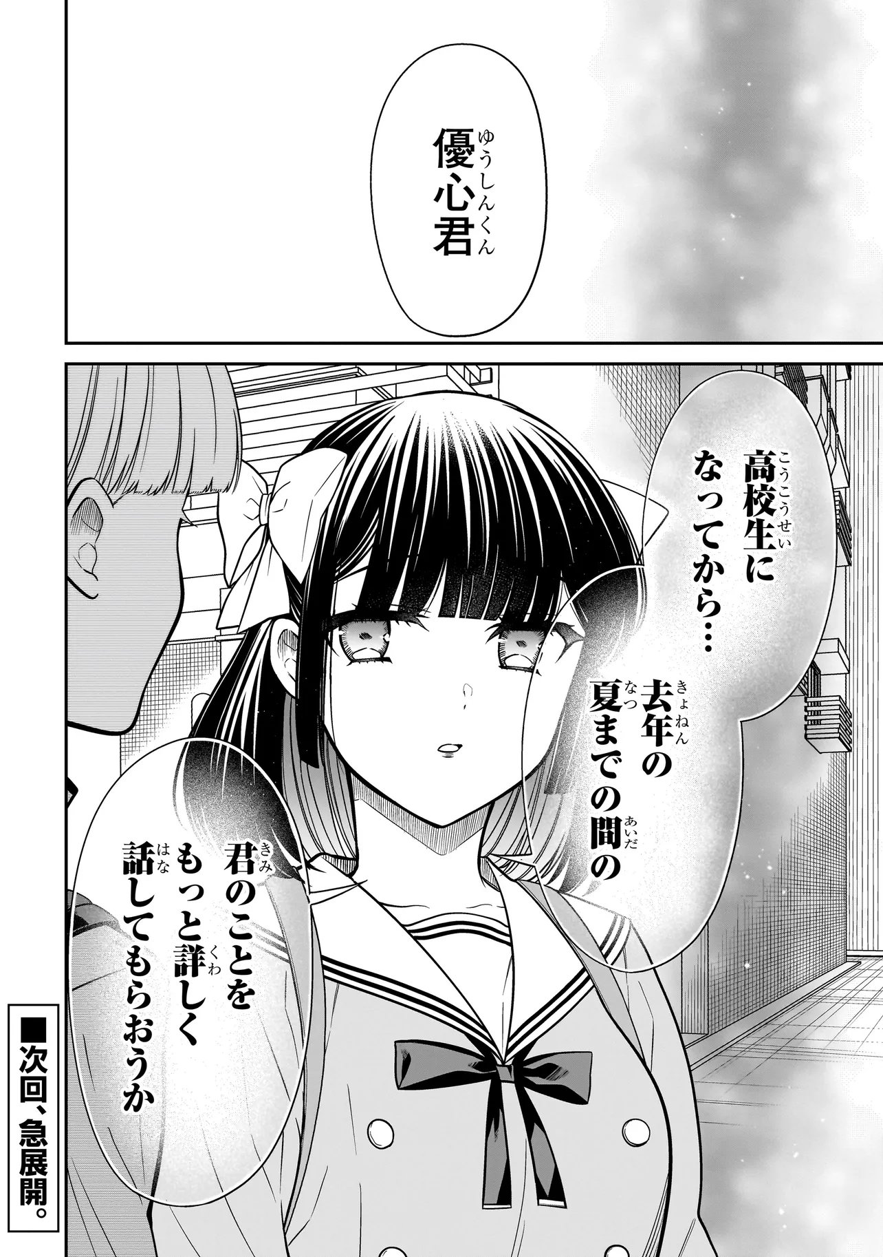 MIYU-CHAN WA ZUTTO TOMODACHI Chap 47 - Pic 16