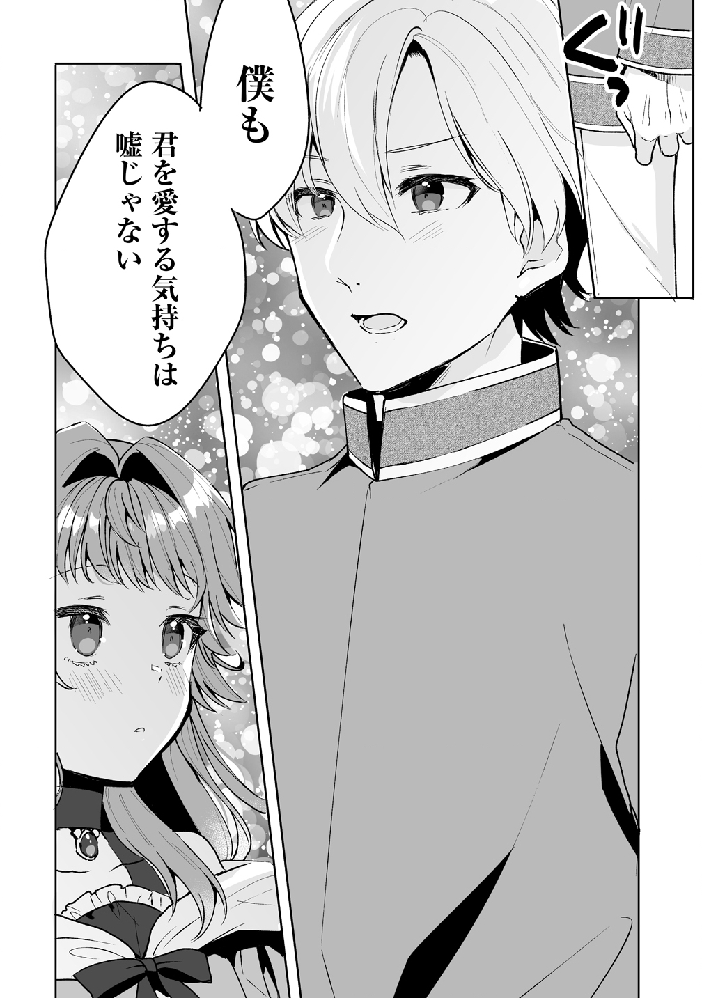 GIMAI NI KONYAKUSHA WO UBAWARETA NODE, SUKI NI IKOU TO OMOIMASU. (MANGA) Chap 10 - Pic 16