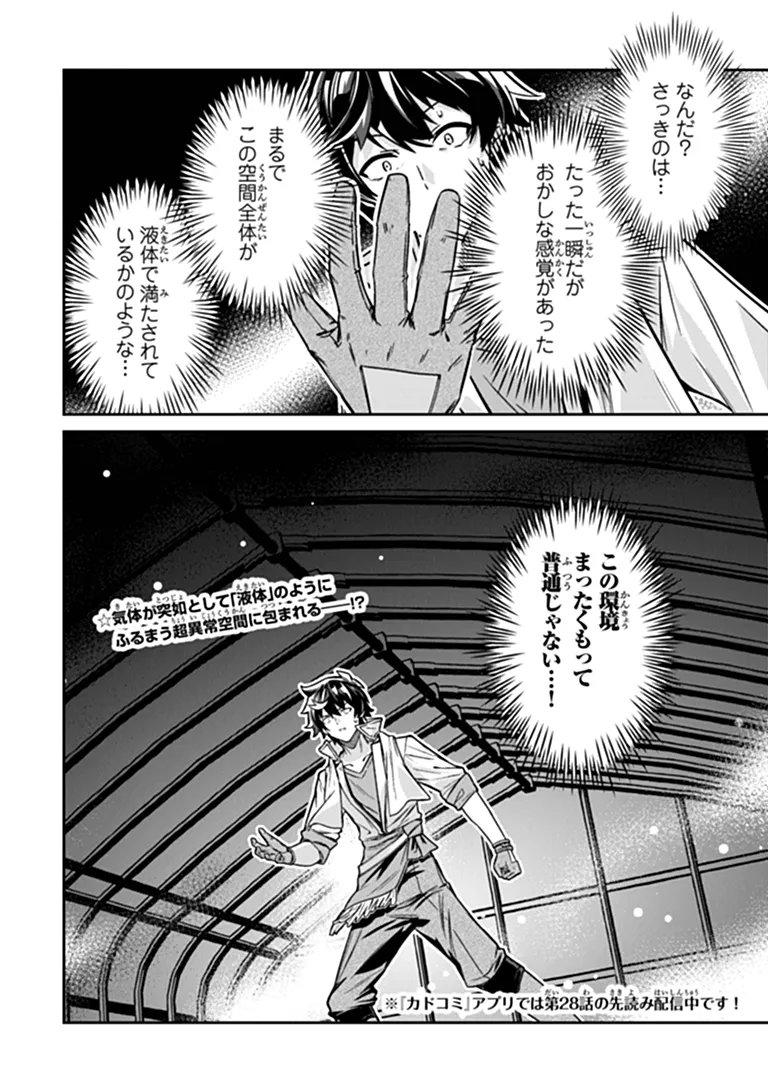 TENSEI SHACHIKU NO CHEAT SAIEN: BANNOU SKILL TO BENRIYA NA TSUKAI MAYOUSEI O KUSHI SHITETARA, KIZUKEBA TAIRIKU ICHI NO SEISAN KYOTEN GA DEKITEITA (MANGA) Chap 27.2 - Pic 16