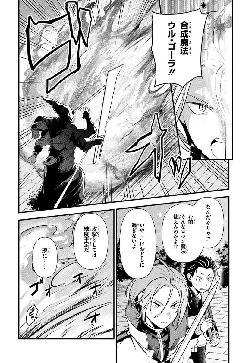 RE:ZERO KARA HAJIMERU ISEKAI SEIKATSU - DAIGOSHOU - MIZU NO MIYAKO TO EIYUU NO UTA Chap 21.1 - Pic 16