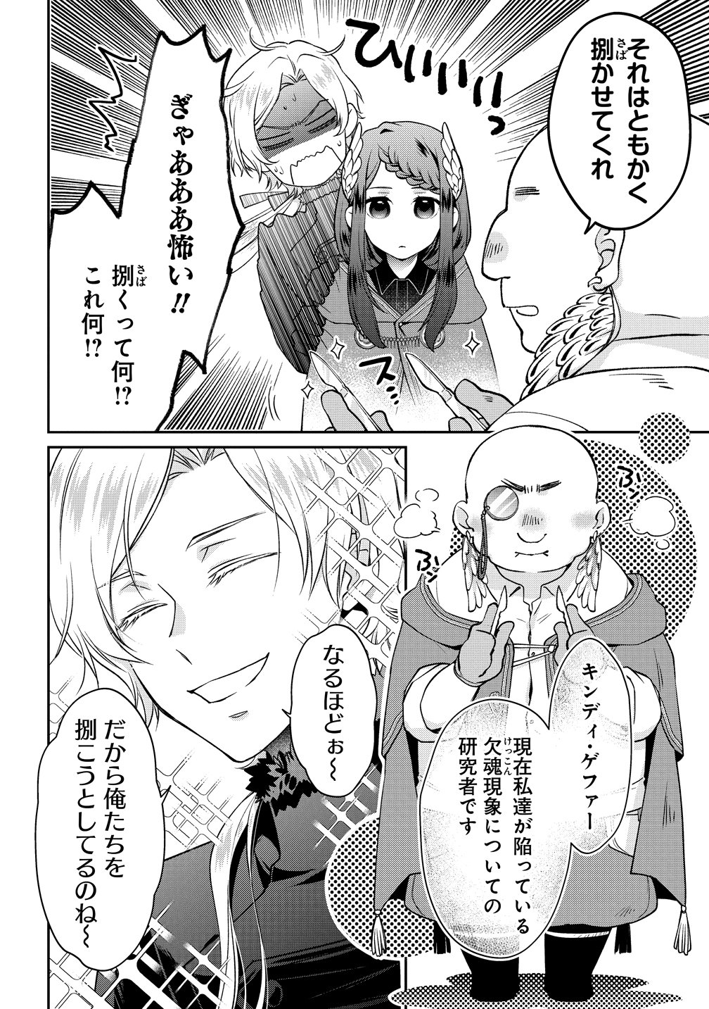 WATAKUSHI TACHI, KEKKON SHIMASHITA: FUGUU NA OUJI TO TENSAI MAJUTSUSHI WA, INOCHI NO UNMEI KYOUDOUTAI Chap 5 - Pic 16