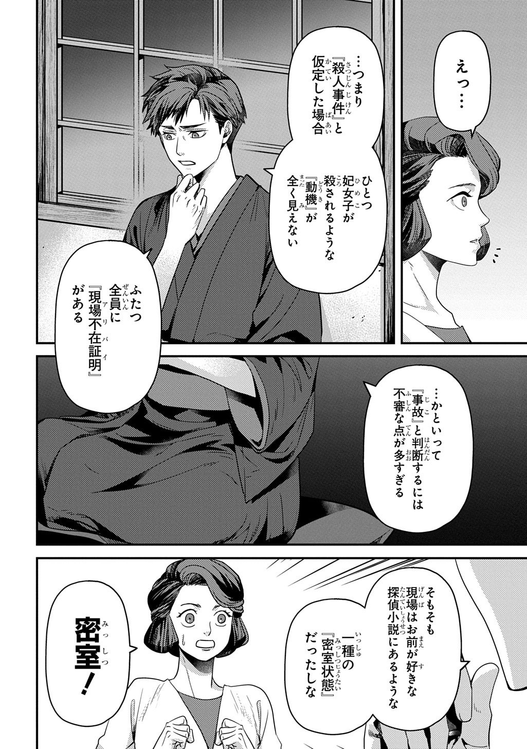 KUBINAKI GOTOKI TATARU MONO Chap 8 - Pic 16
