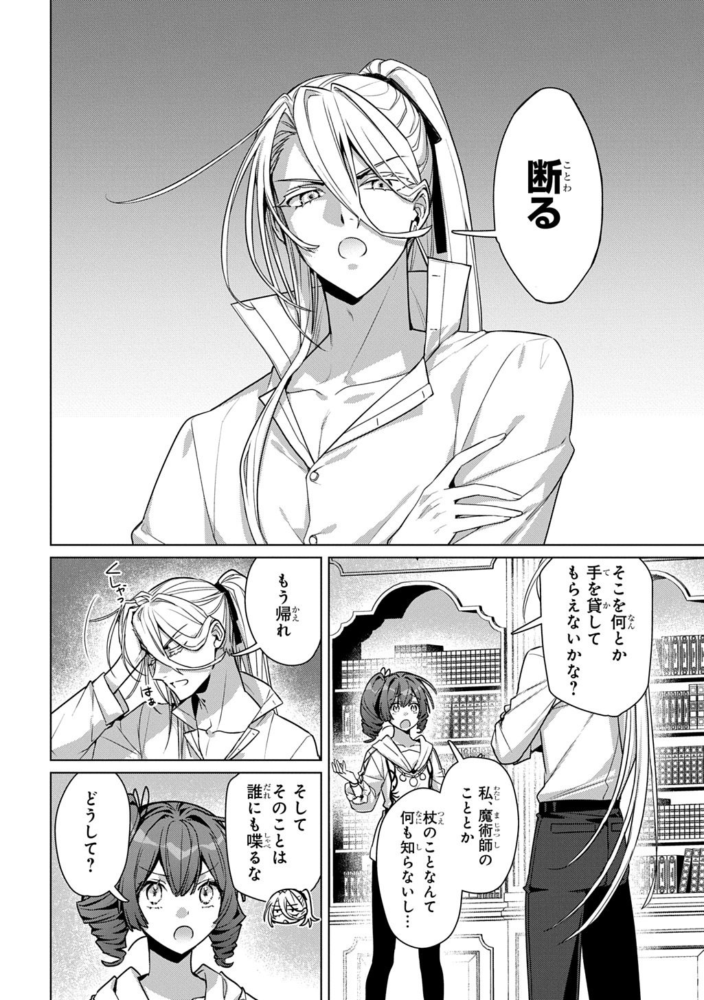 MAJUTSU NO TSUE - RAW Chap 9.2 - Pic 15