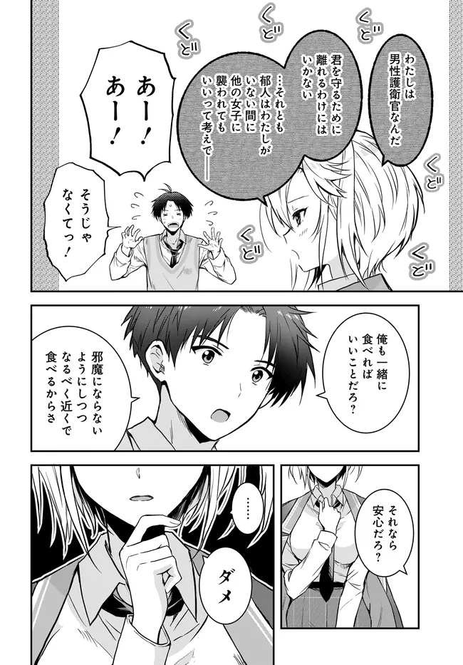 TEISOU GYAKUTEN SEKAI NARA MOTERU TO OMOTTETARA Chap 8.2 - Pic 16
