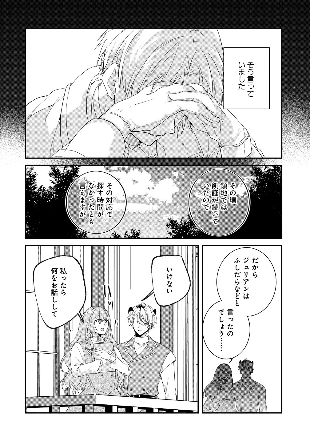 WATASHI NO UNMEI WA, DAMATTE AI WO KATARU KOMATTA HITO DE ME WO HANASENAI. ~MOFU-MOFU NA YUKIHYOU KISHI NI MASSHIGURA NI DEKIAI SAREMASHITA~ Chap 3 - Pic 16