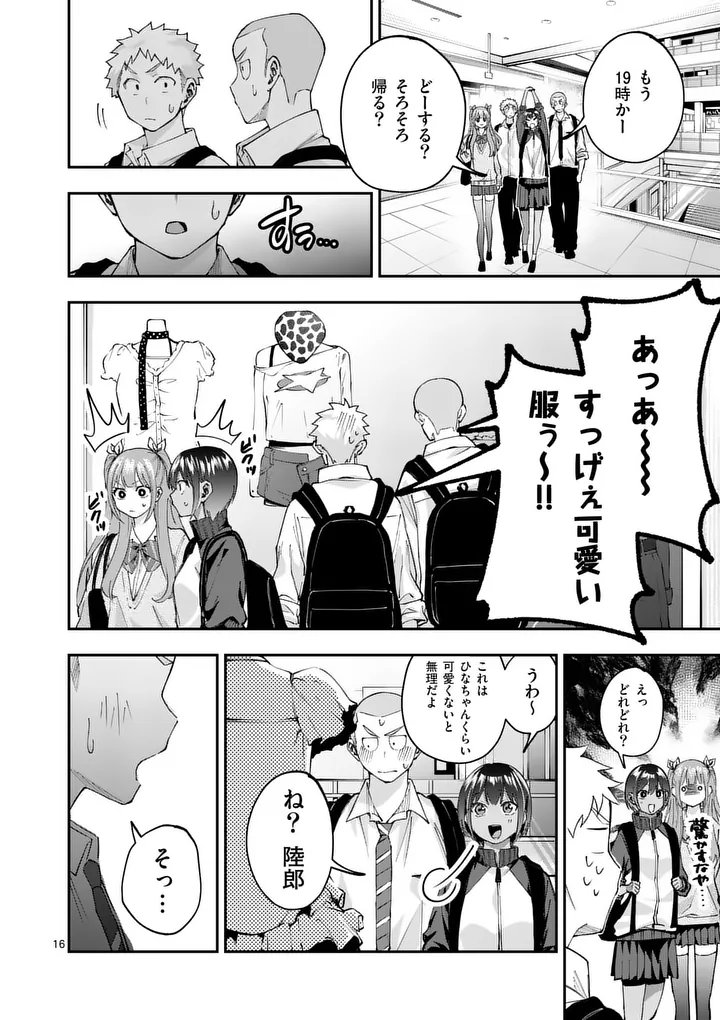 KAKU SHITE KISETSUHA AOWOSHIAU Chap 4 - Pic 16