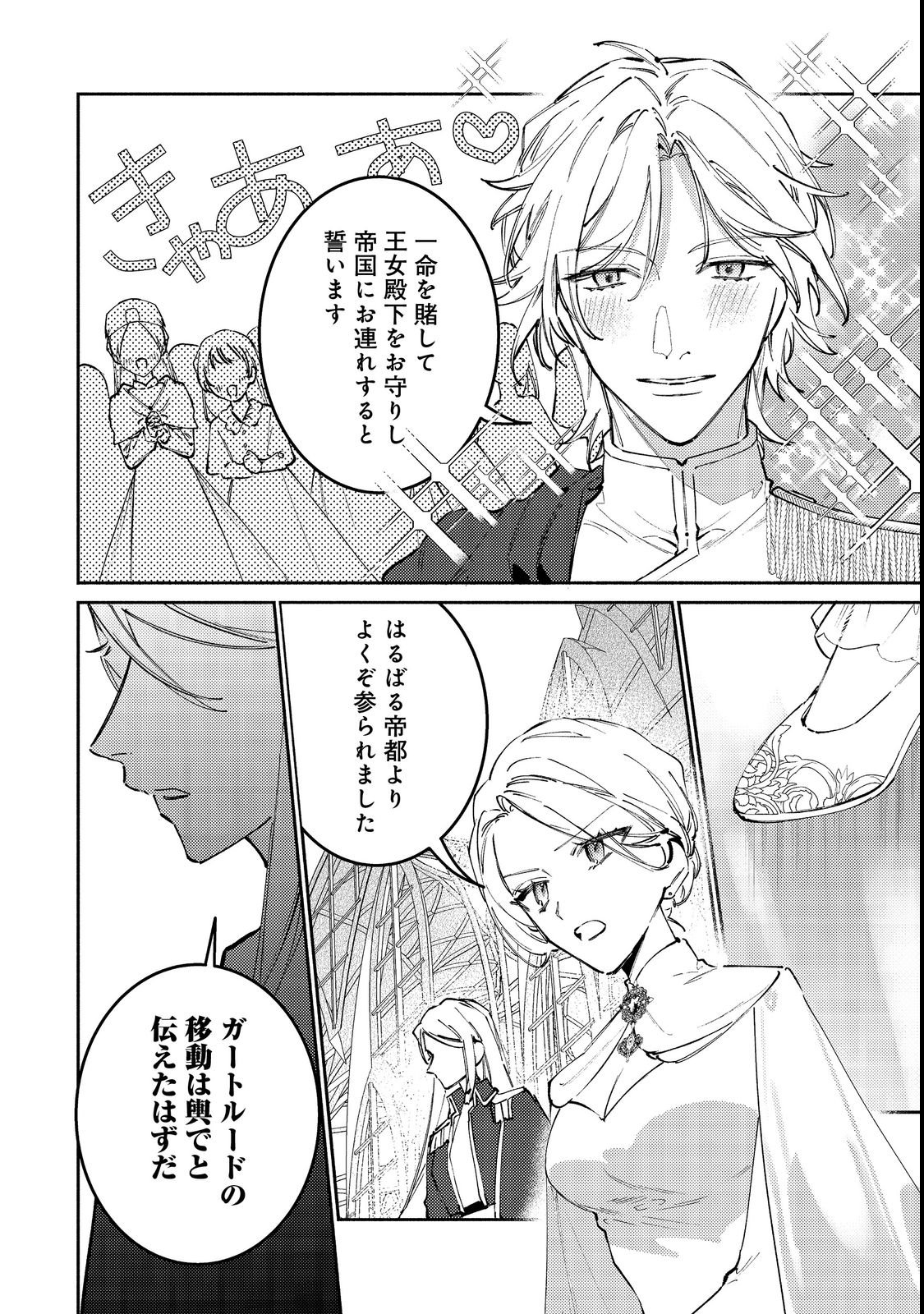 TENSEI MONOGUSA OUJO YO, KUCCHA NE LIFE WO MEZASE! Chap 2 - Pic 16