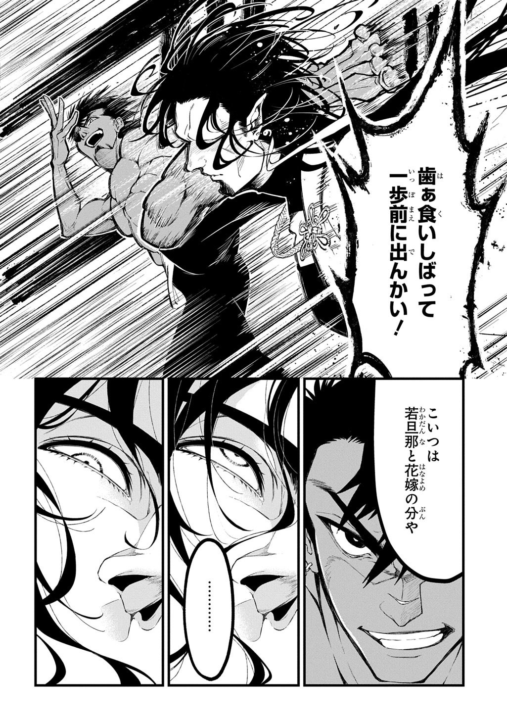 KAMUYOMI NO MAIHITO Chap 10 - Pic 16