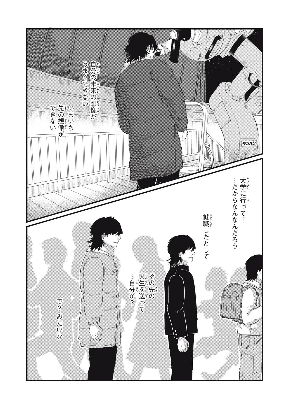 KIMI TO UCHUU WO ARUKU TAME NI Chap 26.1 - Pic 16