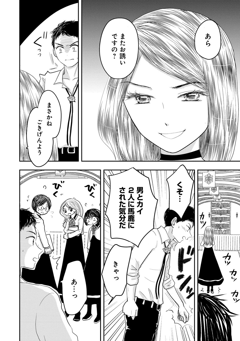 REIGUU SARETA WANKO-KEI JIMI REIJOU WA MAJUTSU GAKUEN DE WAKEARI JOSOU OUJI NI DEKIAI SARELRU Chap 5 - Pic 16