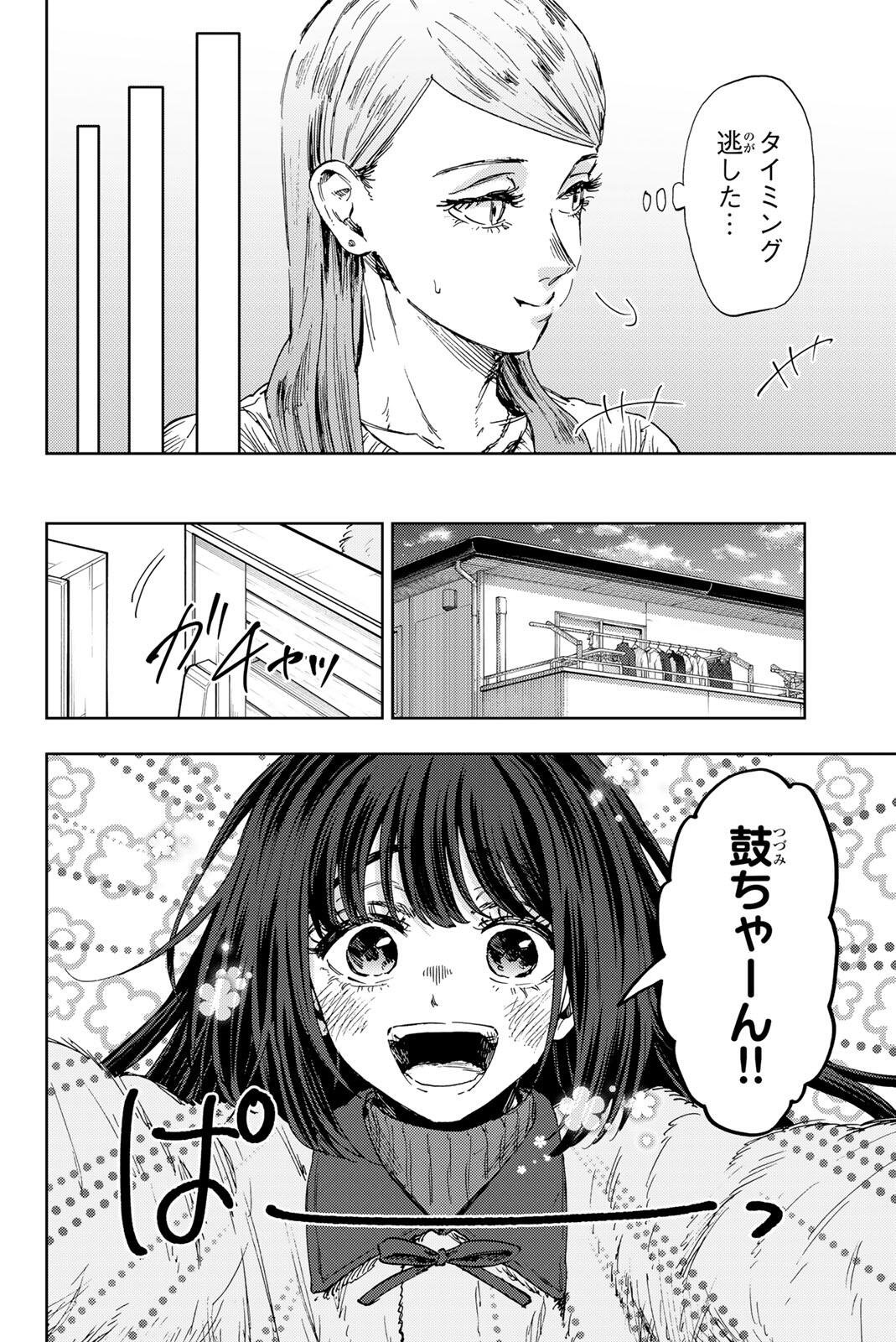 KAORU HANA WA RIN TO SAKU Chap 199 - Pic 16