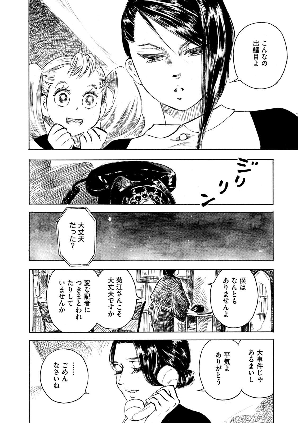 KANNOU SENSEI - RAW Chap 24 - Pic 16