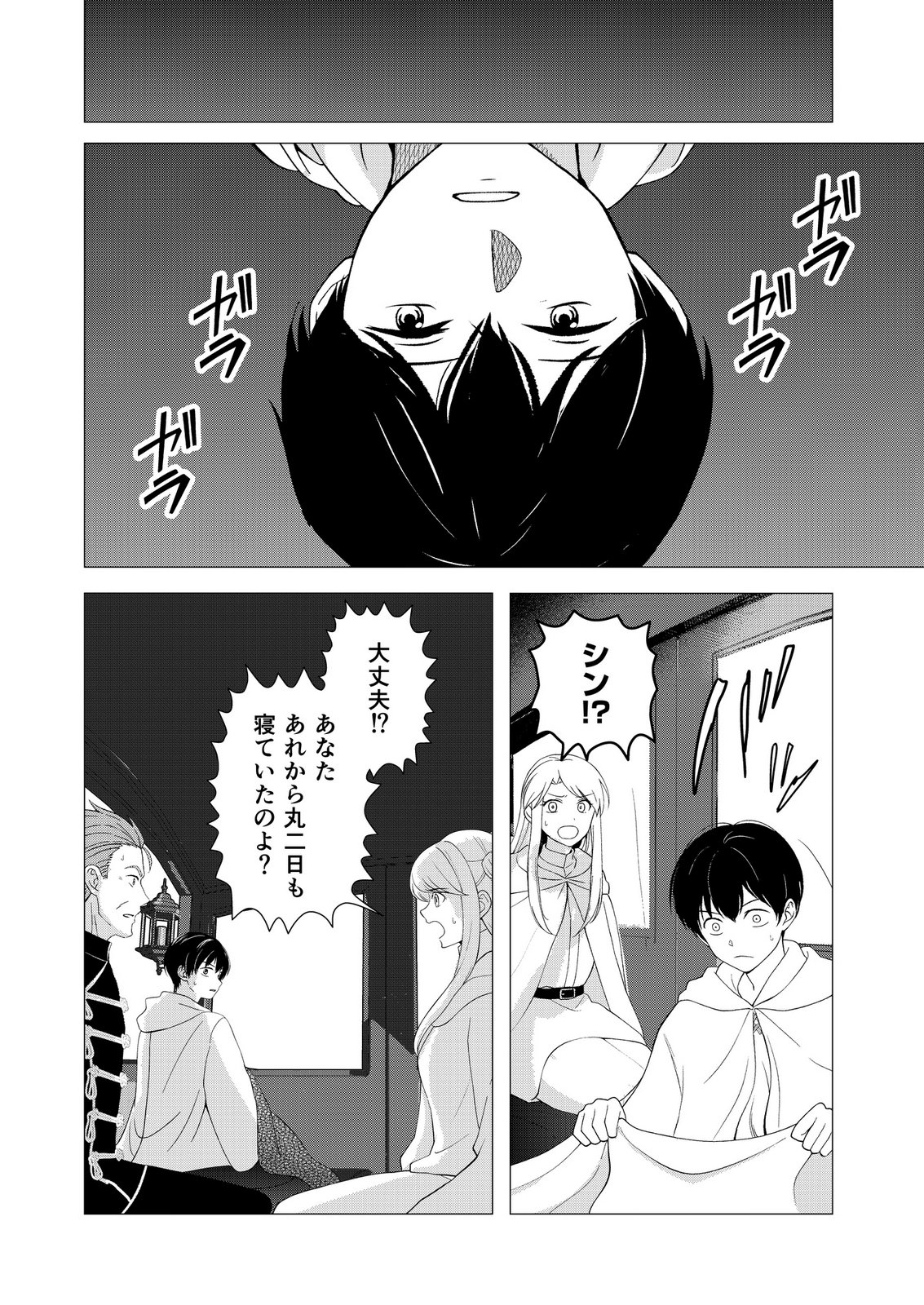 KIMI TO ISEKAI WO JIYUU NI IKITE YUKU TAME NO SAETA YARIKATA: YUIITSU MUNI NO CHIKARA WO ATAERETE TA BOKU WA ZETTAISHA TO NARI TSUIHOUSHA SARETA OUJO WO KYUSAI SURU Chap 18 - Pic 24