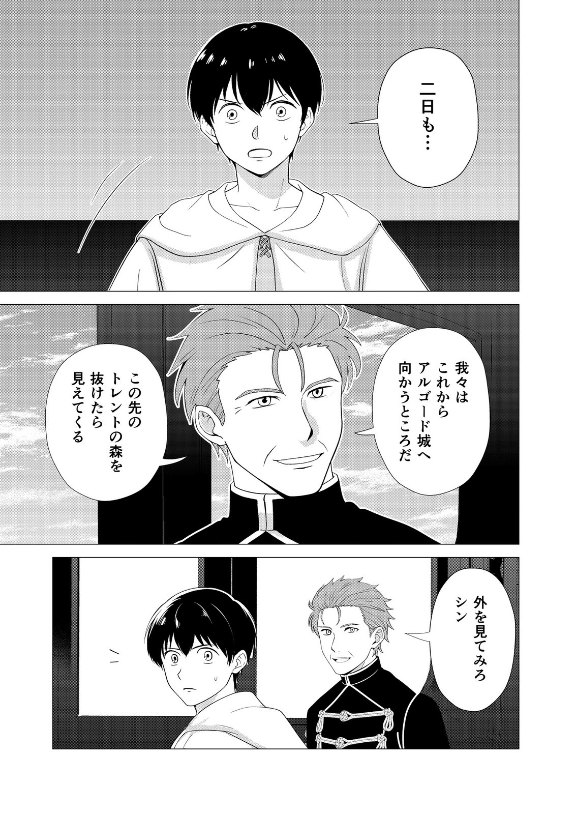 KIMI TO ISEKAI WO JIYUU NI IKITE YUKU TAME NO SAETA YARIKATA: YUIITSU MUNI NO CHIKARA WO ATAERETE TA BOKU WA ZETTAISHA TO NARI TSUIHOUSHA SARETA OUJO WO KYUSAI SURU Chap 18 - Pic 25