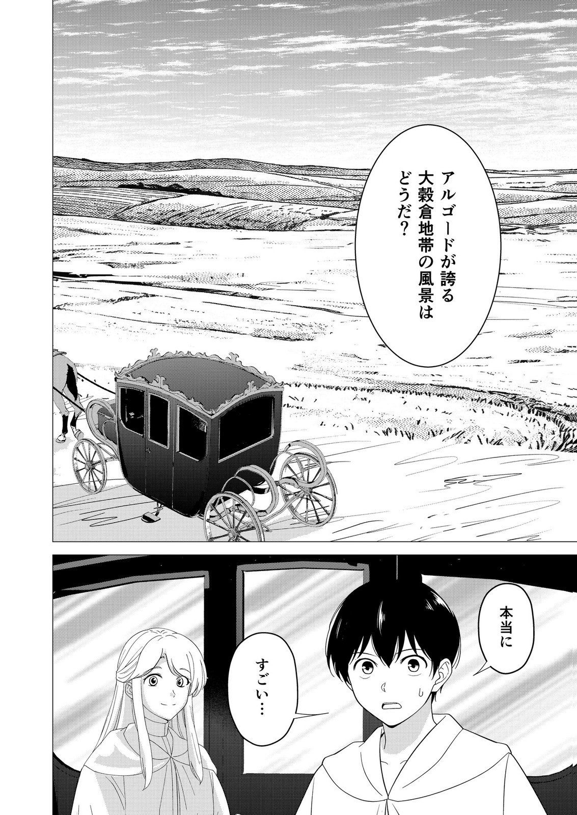KIMI TO ISEKAI WO JIYUU NI IKITE YUKU TAME NO SAETA YARIKATA: YUIITSU MUNI NO CHIKARA WO ATAERETE TA BOKU WA ZETTAISHA TO NARI TSUIHOUSHA SARETA OUJO WO KYUSAI SURU Chap 18 - Pic 26