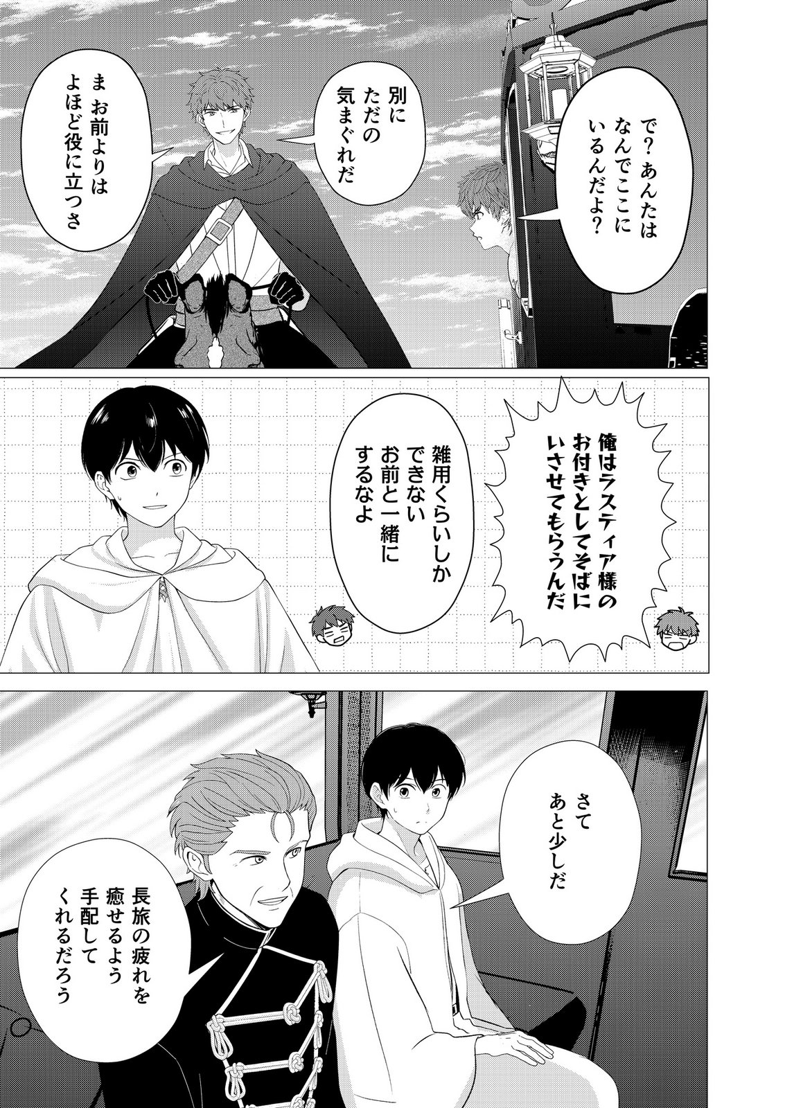 KIMI TO ISEKAI WO JIYUU NI IKITE YUKU TAME NO SAETA YARIKATA: YUIITSU MUNI NO CHIKARA WO ATAERETE TA BOKU WA ZETTAISHA TO NARI TSUIHOUSHA SARETA OUJO WO KYUSAI SURU Chap 18 - Pic 27