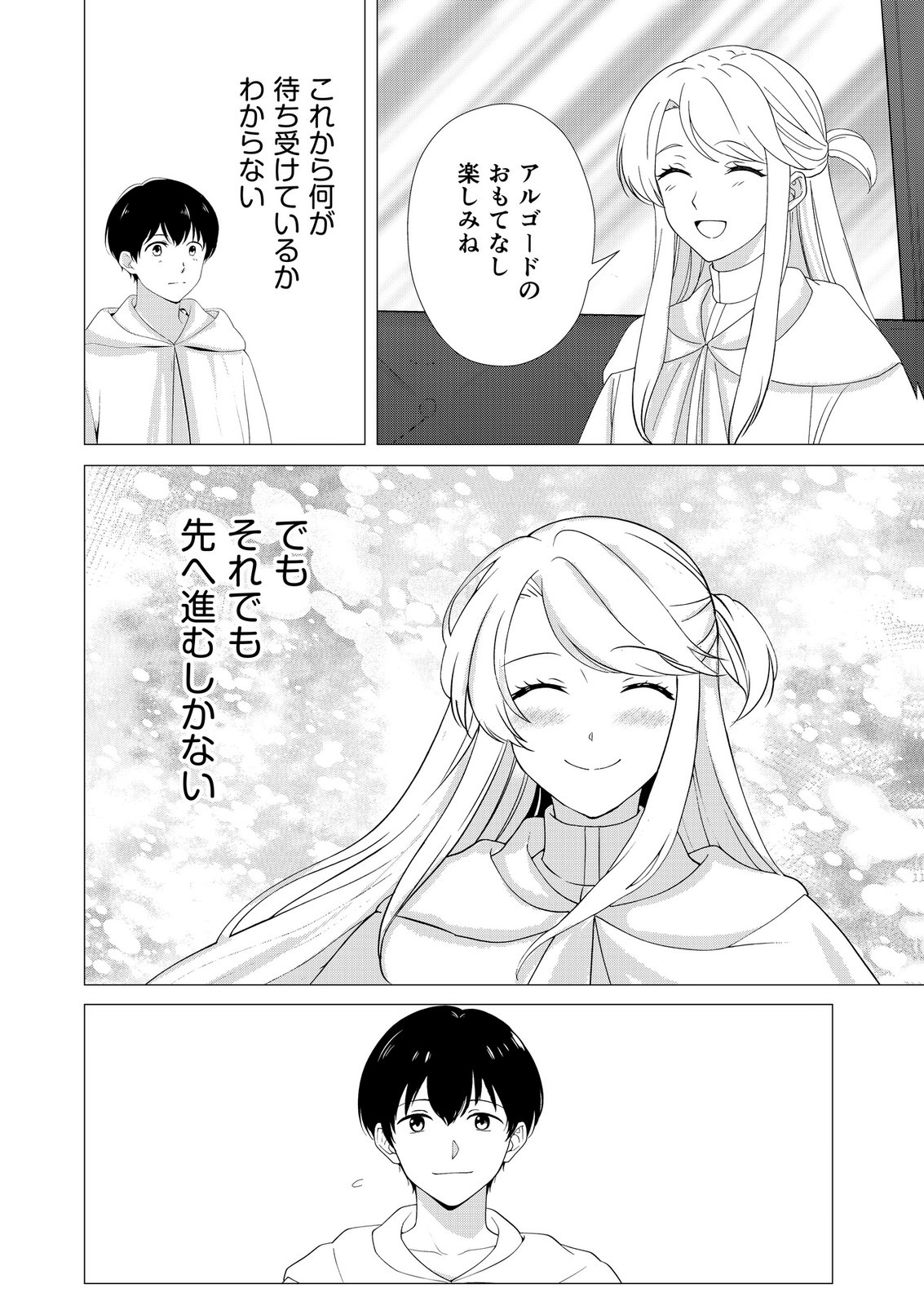 KIMI TO ISEKAI WO JIYUU NI IKITE YUKU TAME NO SAETA YARIKATA: YUIITSU MUNI NO CHIKARA WO ATAERETE TA BOKU WA ZETTAISHA TO NARI TSUIHOUSHA SARETA OUJO WO KYUSAI SURU Chap 18 - Pic 28