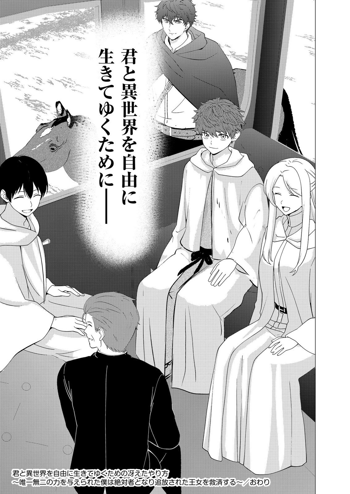 KIMI TO ISEKAI WO JIYUU NI IKITE YUKU TAME NO SAETA YARIKATA: YUIITSU MUNI NO CHIKARA WO ATAERETE TA BOKU WA ZETTAISHA TO NARI TSUIHOUSHA SARETA OUJO WO KYUSAI SURU Chap 18 - Pic 29