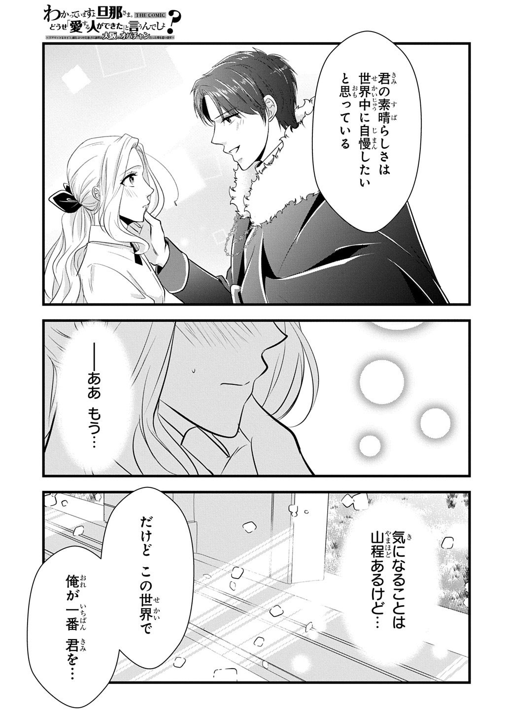 WAKATTE IMASU YO DANNA-SAMA. DOUSE 
