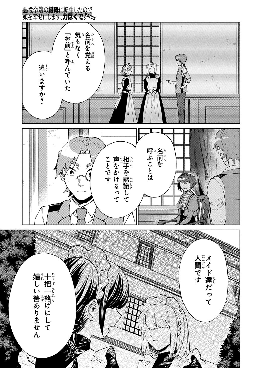 AKUYAKU REIJOU NO MAMAHAHA NI TENSEI SHITA NODE MUSUME WO SHIAWASE NI SHIMASU, CHIKARAZUKUDE. - RAW Chap 15 - Pic 16
