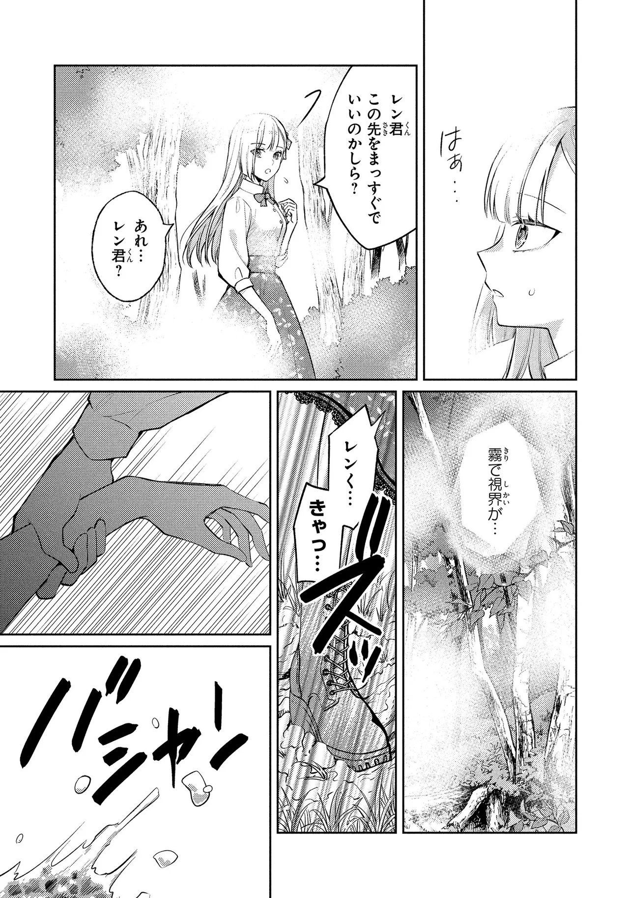 AKUYAKU REIJOU NO CHOKOLATIER WA OSHI NO KOURYAKU NI YUUKOU DESHITA - RAW Chap 18.1 - Pic 17