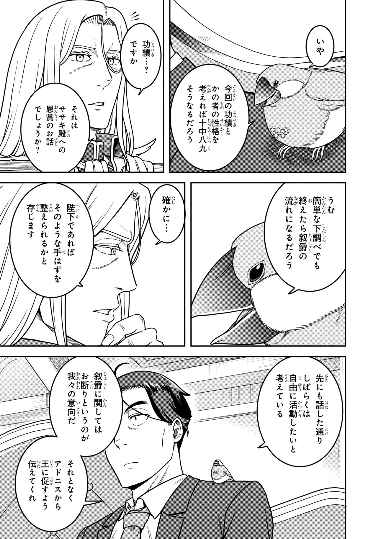 SASAKI AND PEE-CHAN Chap 31.2 - Pic 17