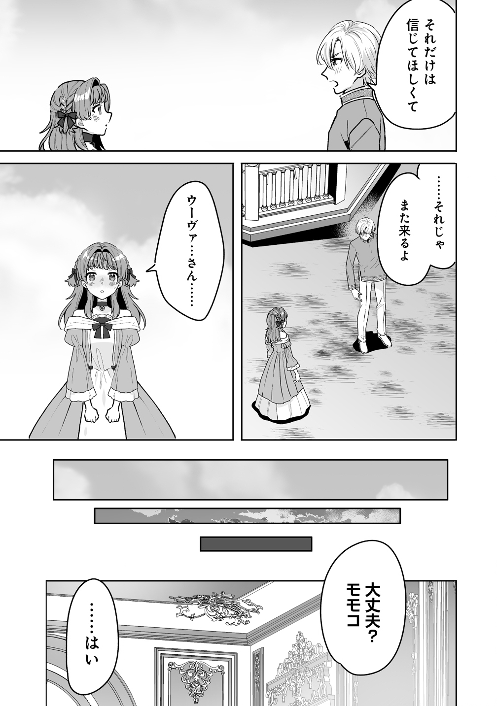 GIMAI NI KONYAKUSHA WO UBAWARETA NODE, SUKI NI IKOU TO OMOIMASU. (MANGA) Chap 10 - Pic 17