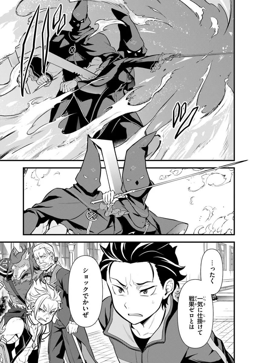 RE:ZERO KARA HAJIMERU ISEKAI SEIKATSU - DAIGOSHOU - MIZU NO MIYAKO TO EIYUU NO UTA Chap 21.1 - Pic 17