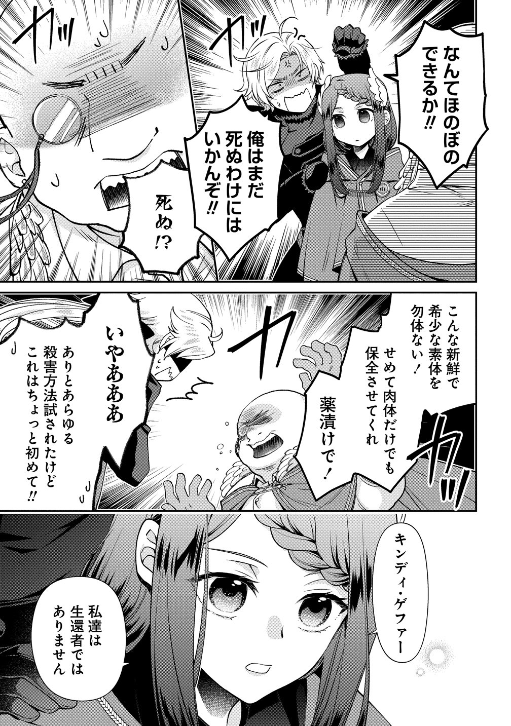 WATAKUSHI TACHI, KEKKON SHIMASHITA: FUGUU NA OUJI TO TENSAI MAJUTSUSHI WA, INOCHI NO UNMEI KYOUDOUTAI Chap 5 - Pic 17