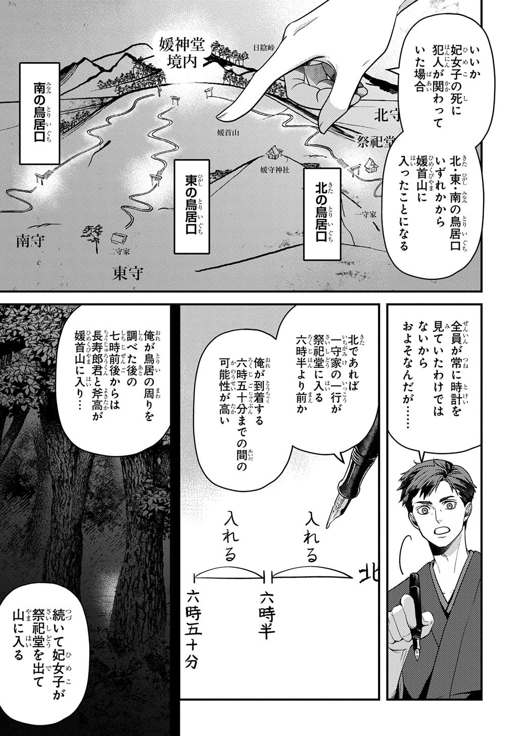 KUBINAKI GOTOKI TATARU MONO Chap 8 - Pic 17