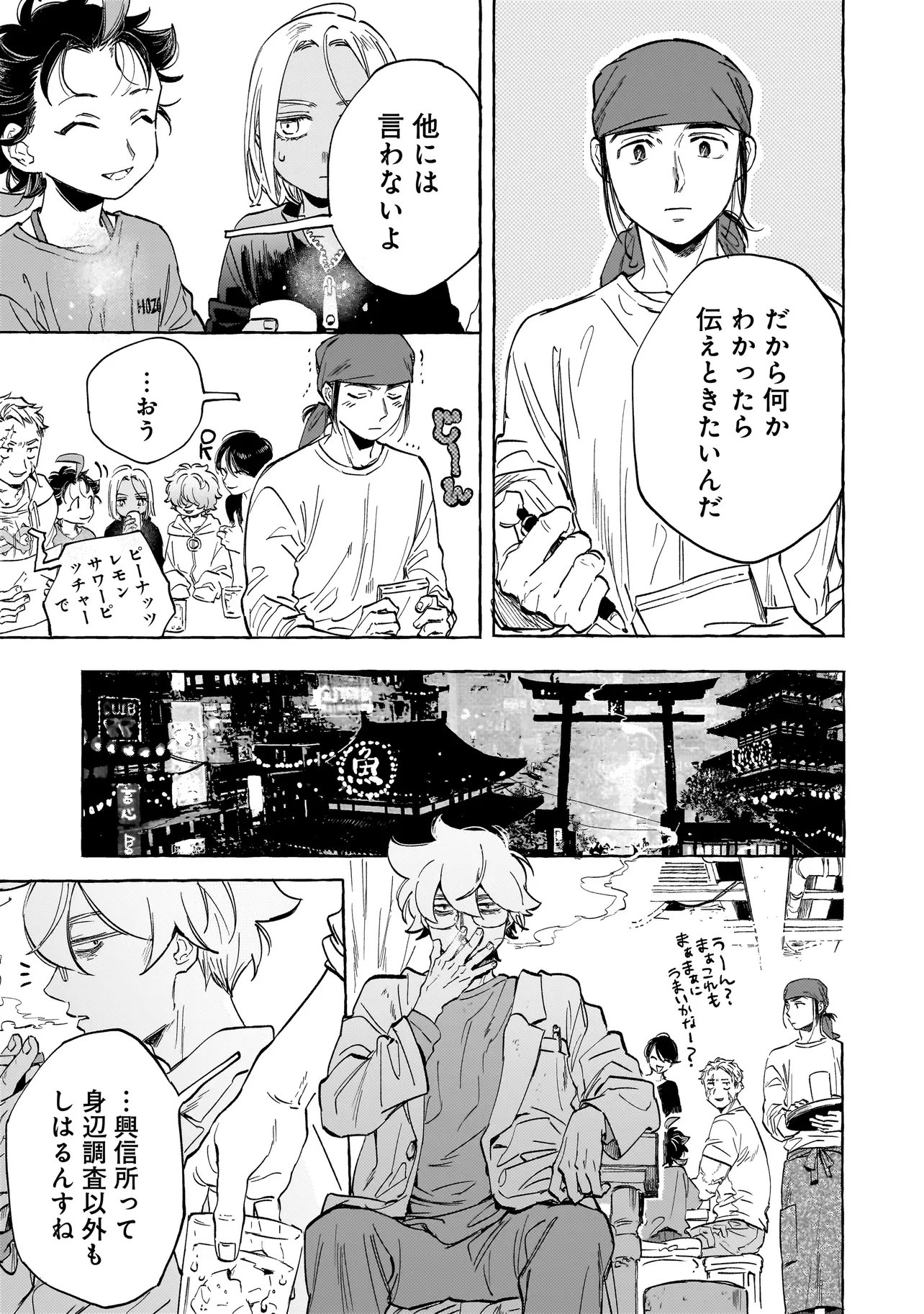 NEO UNDER THE HEAVEN Chap 5.1 - Pic 17