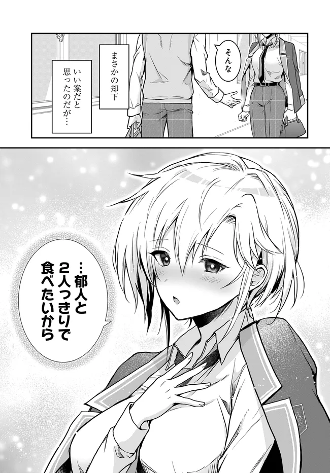 TEISOU GYAKUTEN SEKAI NARA MOTERU TO OMOTTETARA Chap 8.2 - Pic 17