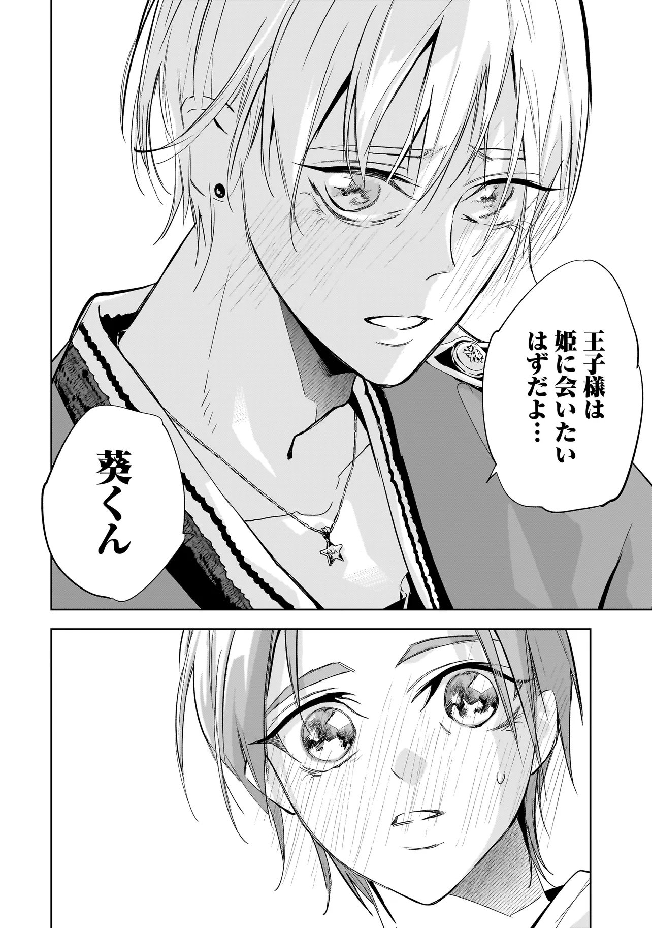 ORE WA HOSUTO NI RIAKOI SHINAI! Chap 8 - Pic 17