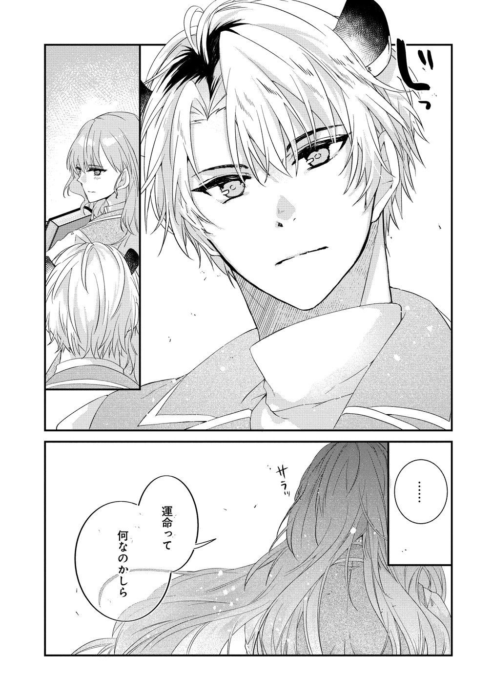WATASHI NO UNMEI WA, DAMATTE AI WO KATARU KOMATTA HITO DE ME WO HANASENAI. ~MOFU-MOFU NA YUKIHYOU KISHI NI MASSHIGURA NI DEKIAI SAREMASHITA~ Chap 3 - Pic 17