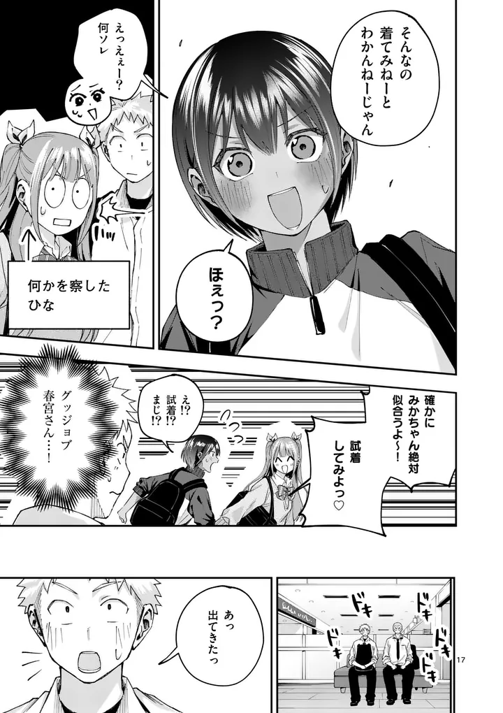 KAKU SHITE KISETSUHA AOWOSHIAU Chap 4 - Pic 17