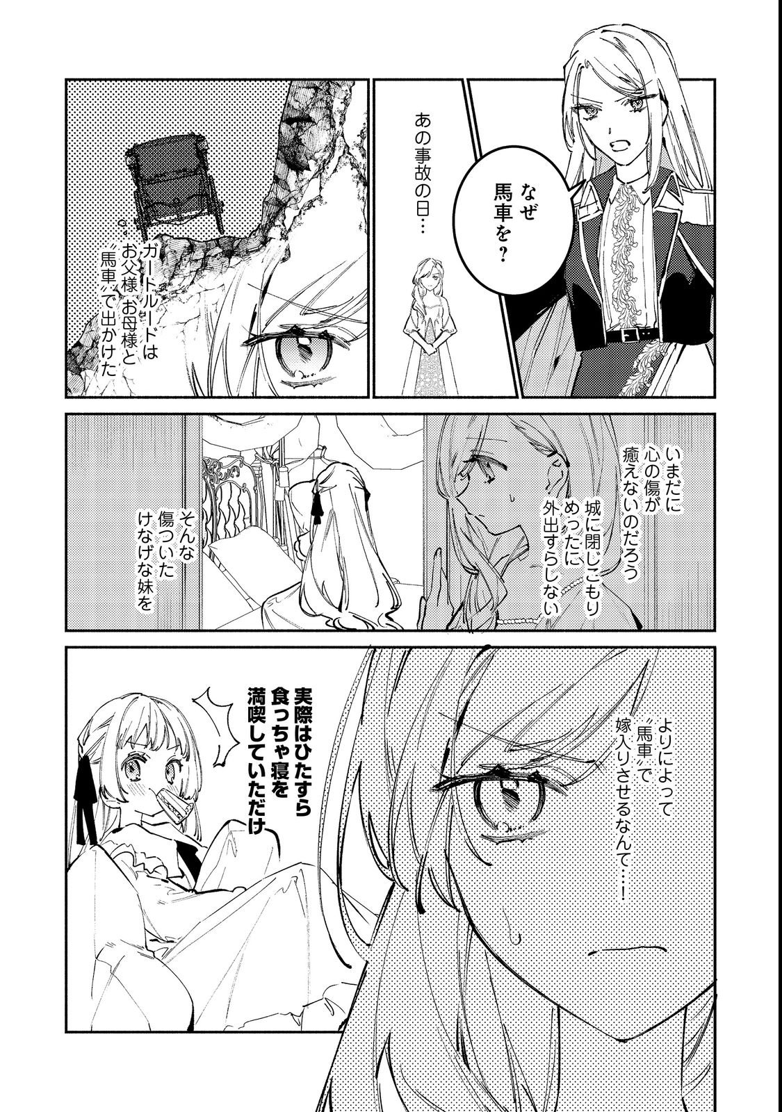 TENSEI MONOGUSA OUJO YO, KUCCHA NE LIFE WO MEZASE! Chap 2 - Pic 17