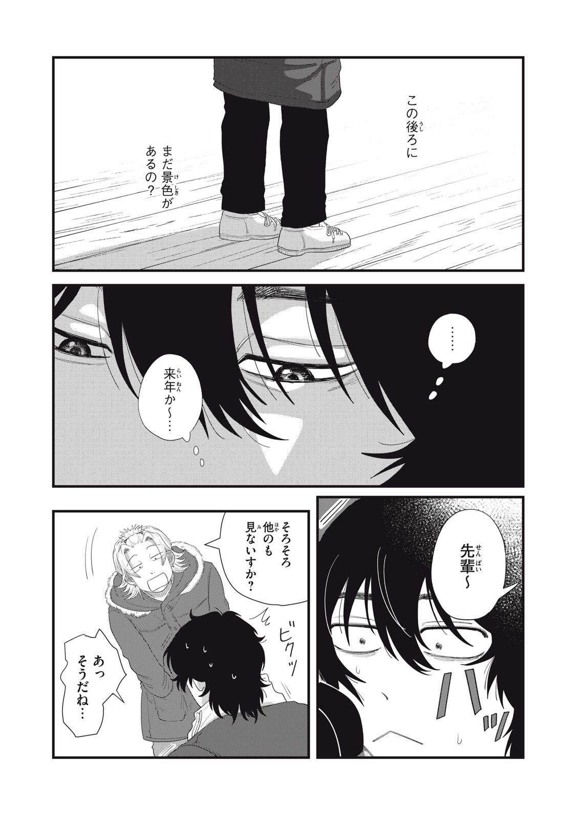 KIMI TO UCHUU WO ARUKU TAME NI Chap 26.1 - Pic 17