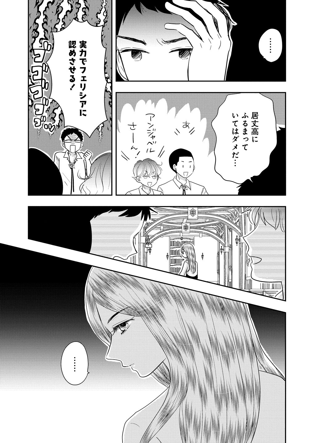REIGUU SARETA WANKO-KEI JIMI REIJOU WA MAJUTSU GAKUEN DE WAKEARI JOSOU OUJI NI DEKIAI SARELRU Chap 5 - Pic 17