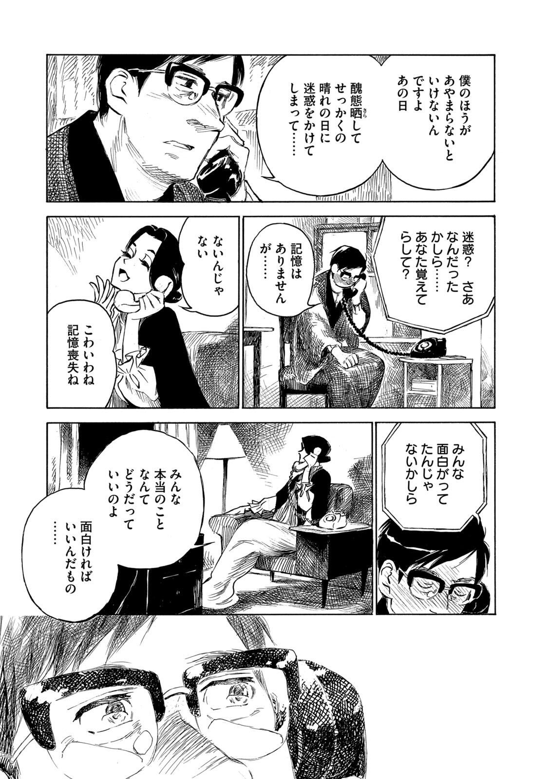 KANNOU SENSEI - RAW Chap 24 - Pic 17