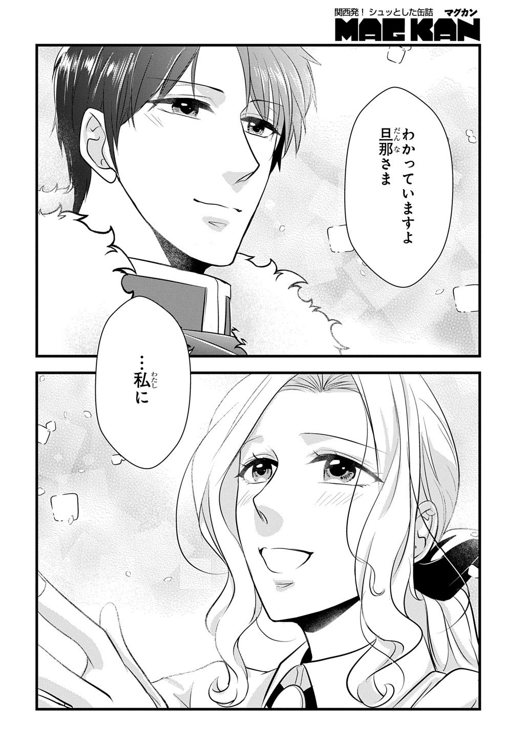 WAKATTE IMASU YO DANNA-SAMA. DOUSE 