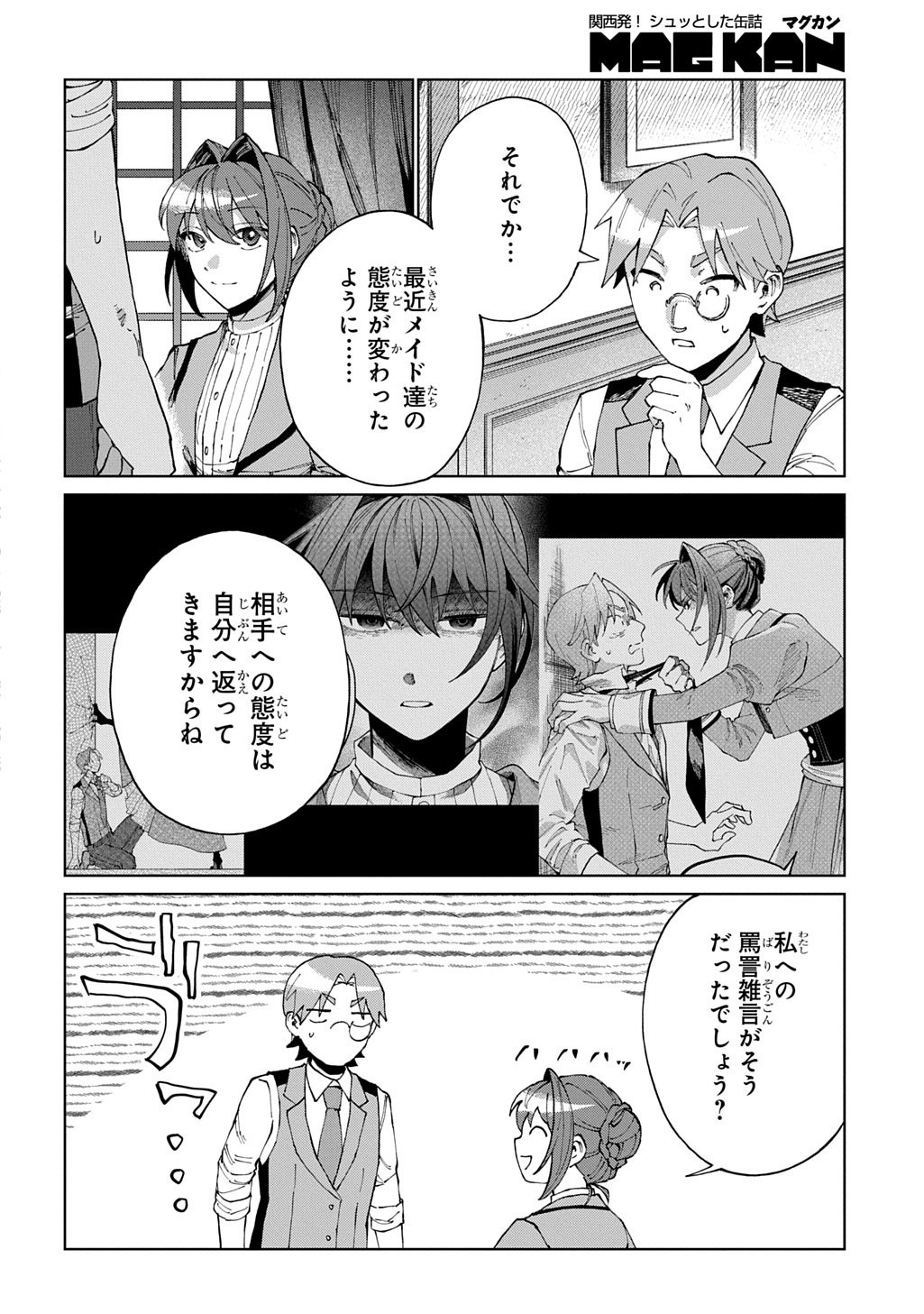 AKUYAKU REIJOU NO MAMAHAHA NI TENSEI SHITA NODE MUSUME WO SHIAWASE NI SHIMASU, CHIKARAZUKUDE. - RAW Chap 15 - Pic 17