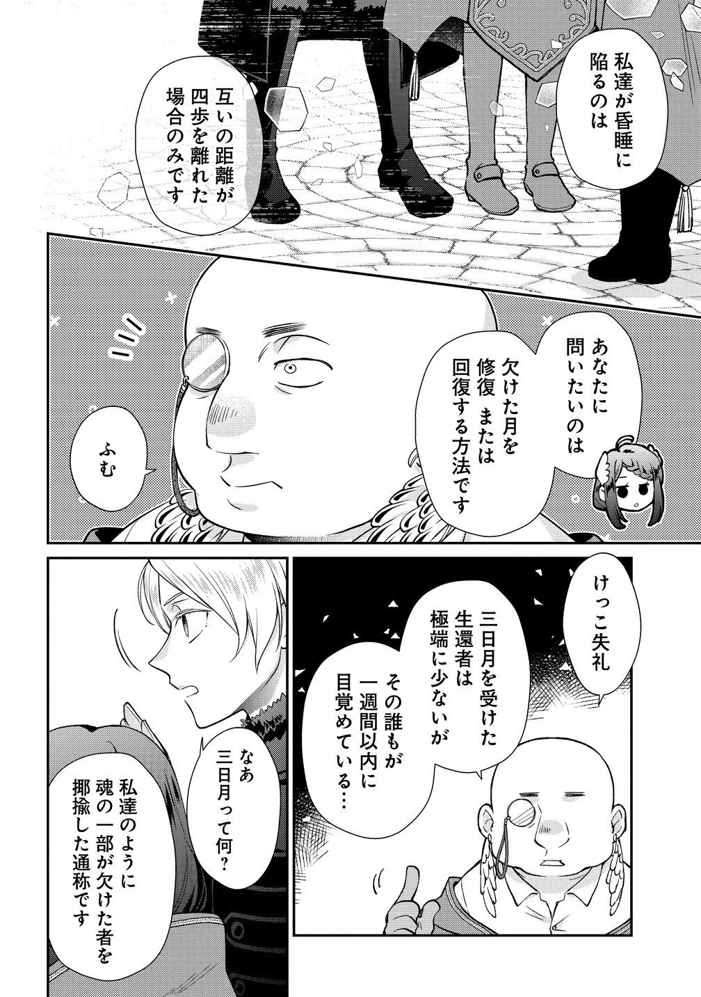 WATAKUSHI TACHI, KEKKON SHIMASHITA: FUGUU NA OUJI TO TENSAI MAJUTSUSHI WA, INOCHI NO UNMEI KYOUDOUTAI Chap 5 - Pic 18