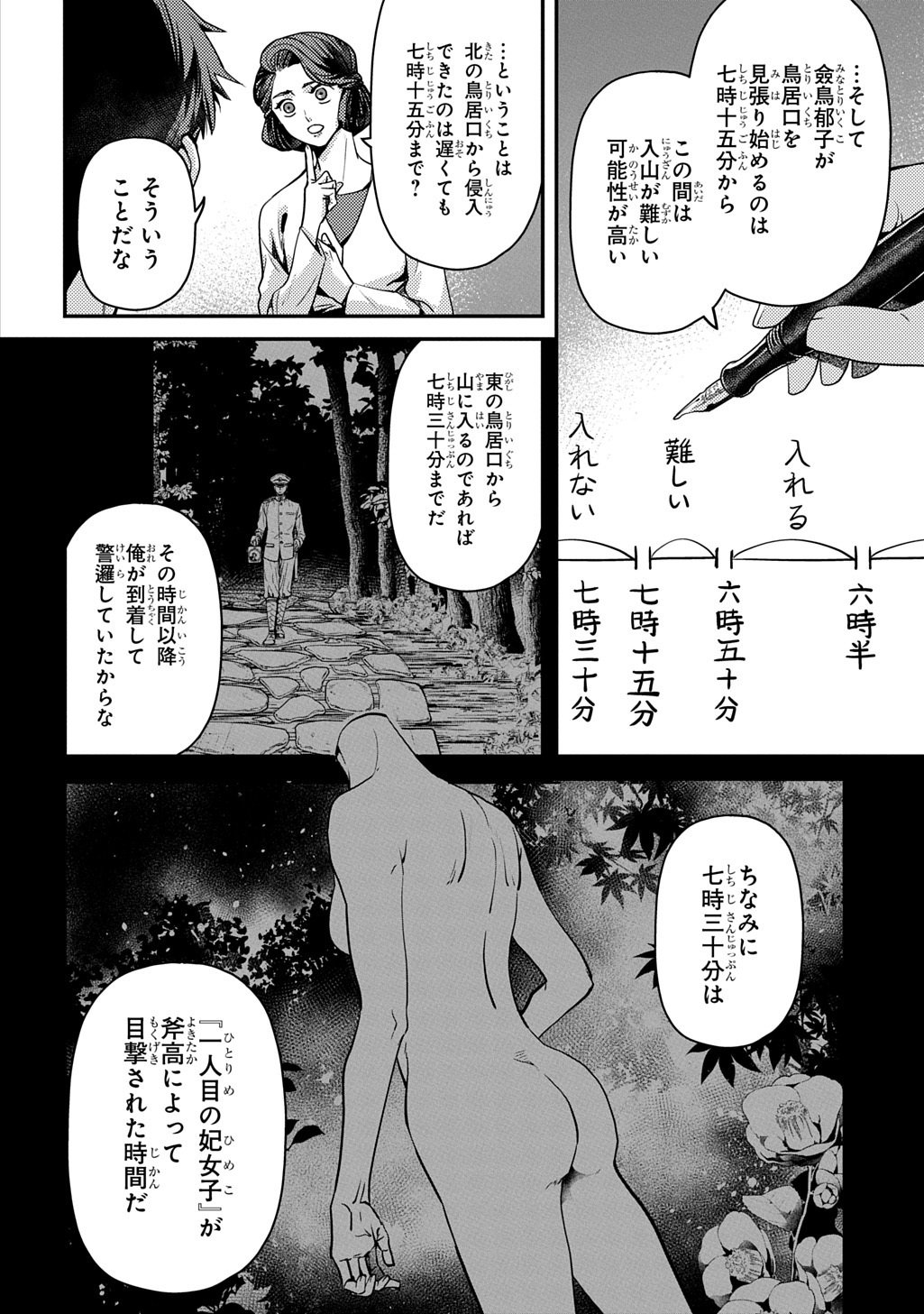 KUBINAKI GOTOKI TATARU MONO Chap 8 - Pic 18