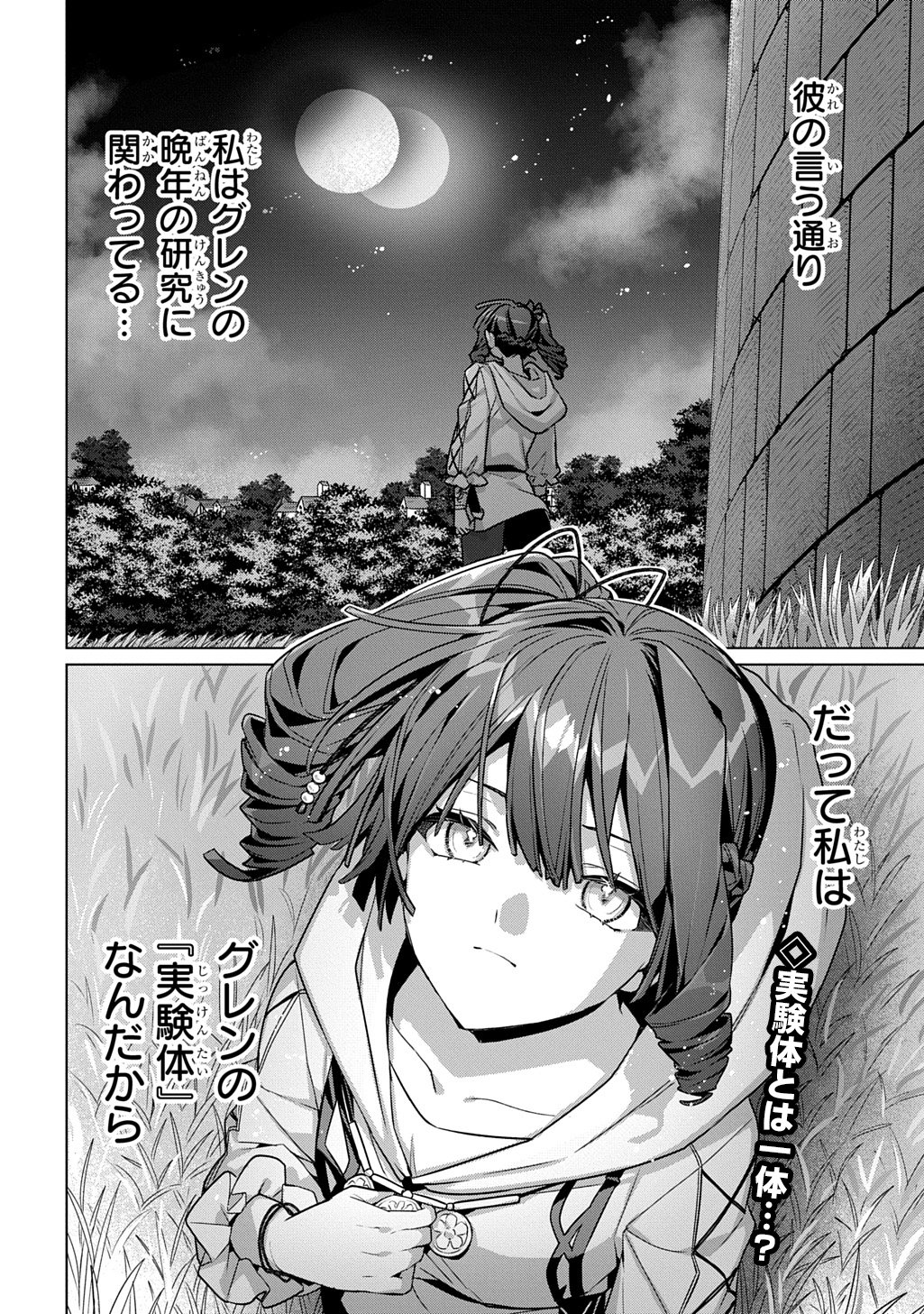 MAJUTSU NO TSUE - RAW Chap 9.2 - Pic 17