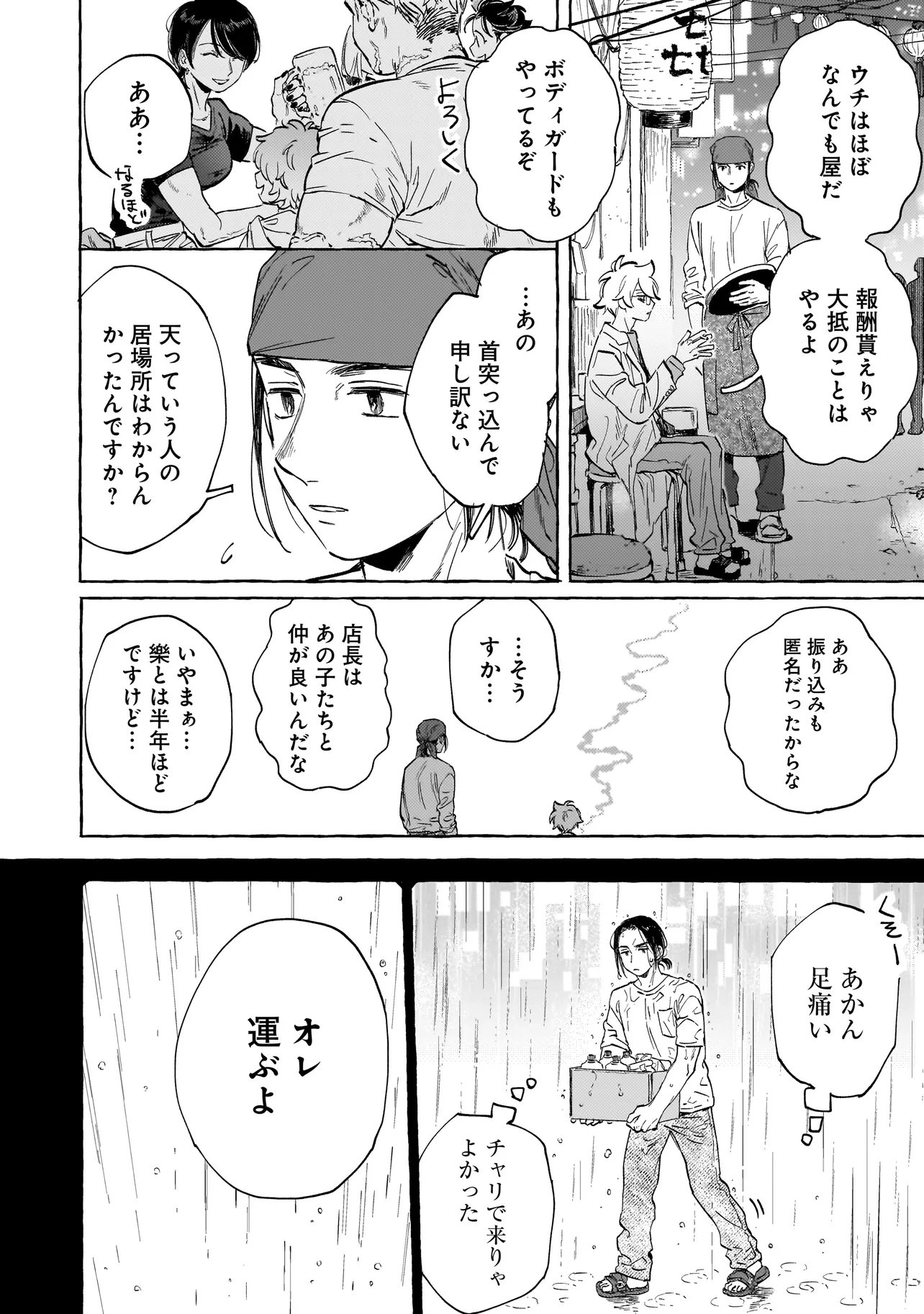 NEO UNDER THE HEAVEN Chap 5.1 - Pic 18