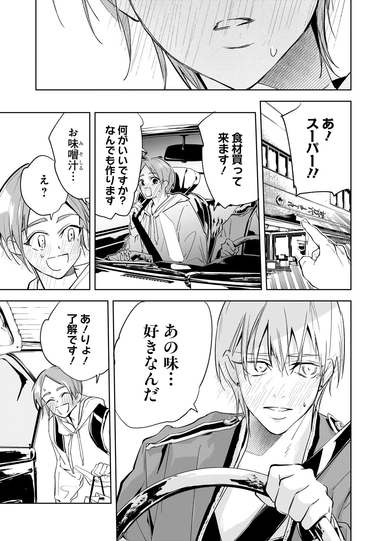 ORE WA HOSUTO NI RIAKOI SHINAI! Chap 8 - Pic 18