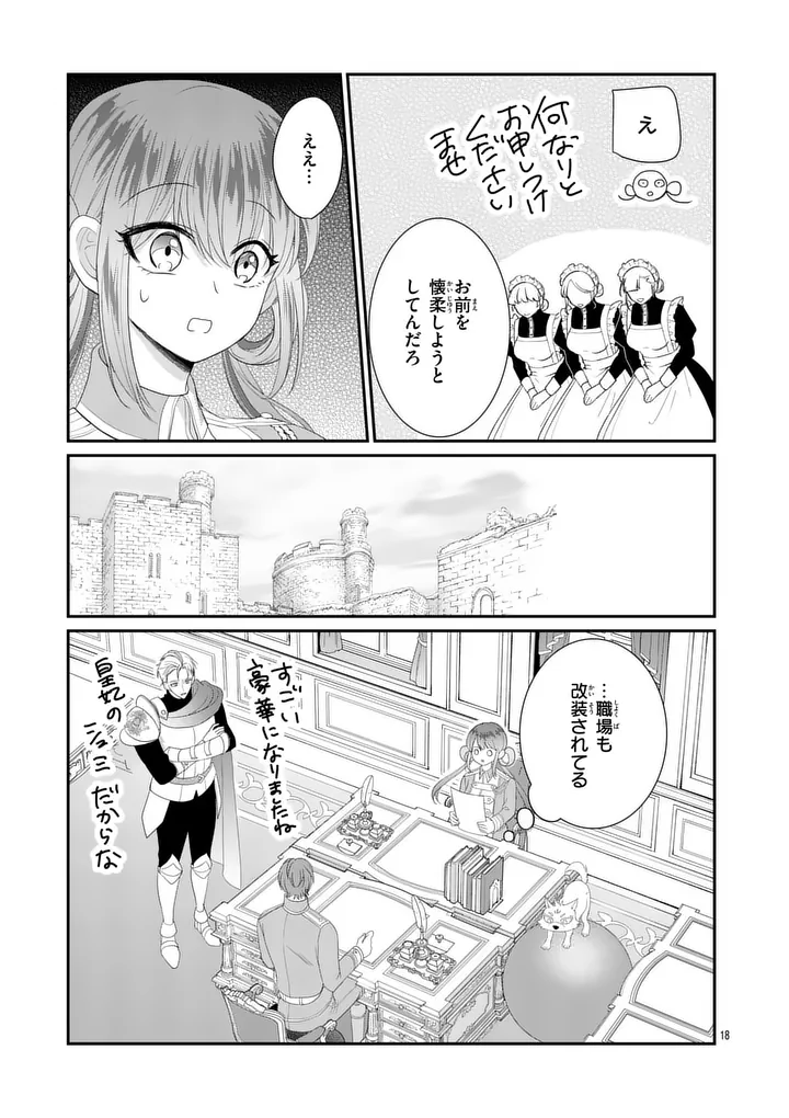 KYUUSEI NO KISHI HIME: FARAN Chap 9.1 - Pic 18
