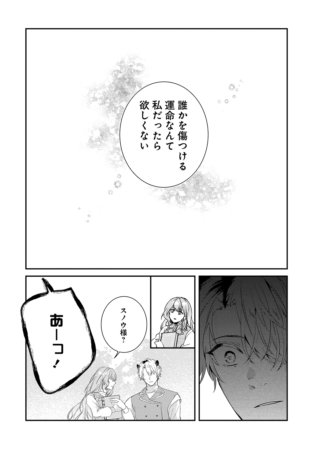 WATASHI NO UNMEI WA, DAMATTE AI WO KATARU KOMATTA HITO DE ME WO HANASENAI. ~MOFU-MOFU NA YUKIHYOU KISHI NI MASSHIGURA NI DEKIAI SAREMASHITA~ Chap 3 - Pic 18